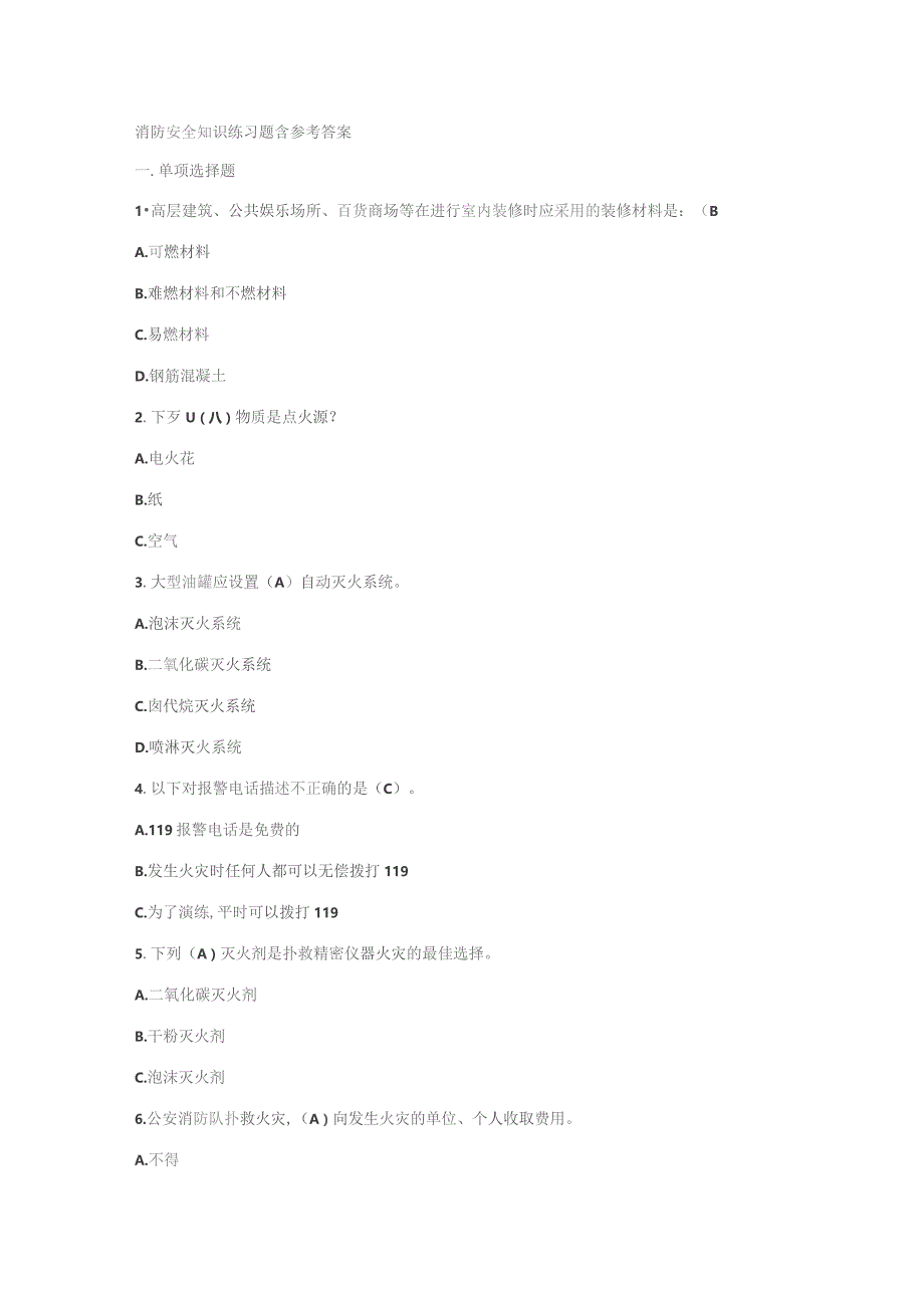 消防安全知识练习题含参考答案.docx_第1页