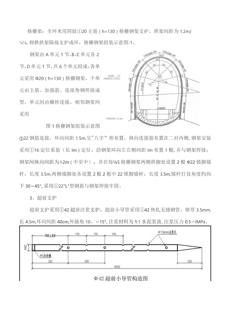 YDK712+686～YDK712+690.docx_第2页