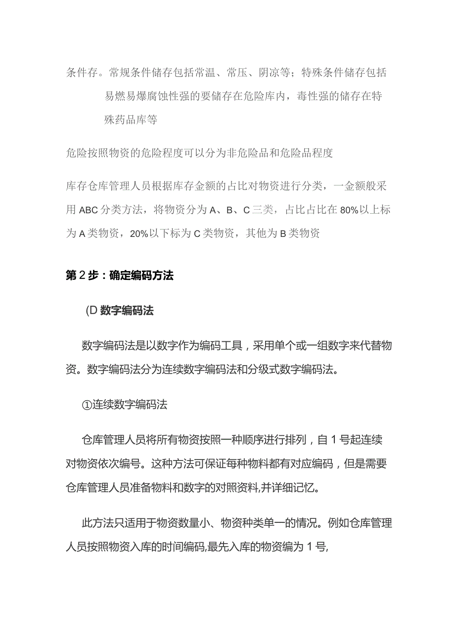 物资编码步骤.docx_第2页