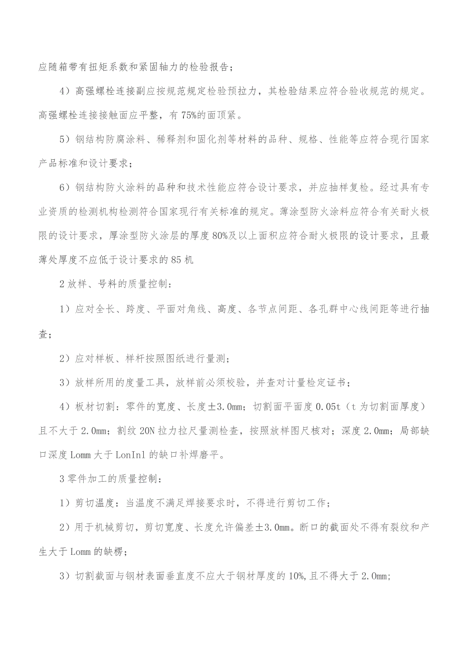 监理交底记录表（出入段线罩棚监理实施细则）2023.4.docx_第2页