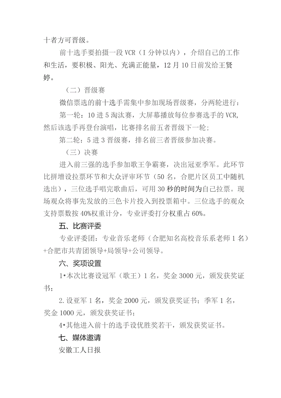 中建五局安徽公司“三创星工厂歌王争霸赛”活动方案.docx_第2页