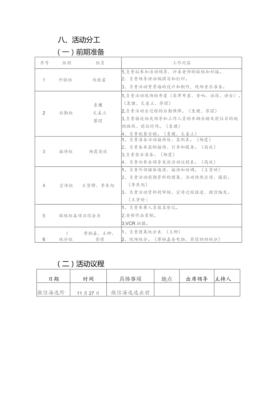 中建五局安徽公司“三创星工厂歌王争霸赛”活动方案.docx_第3页