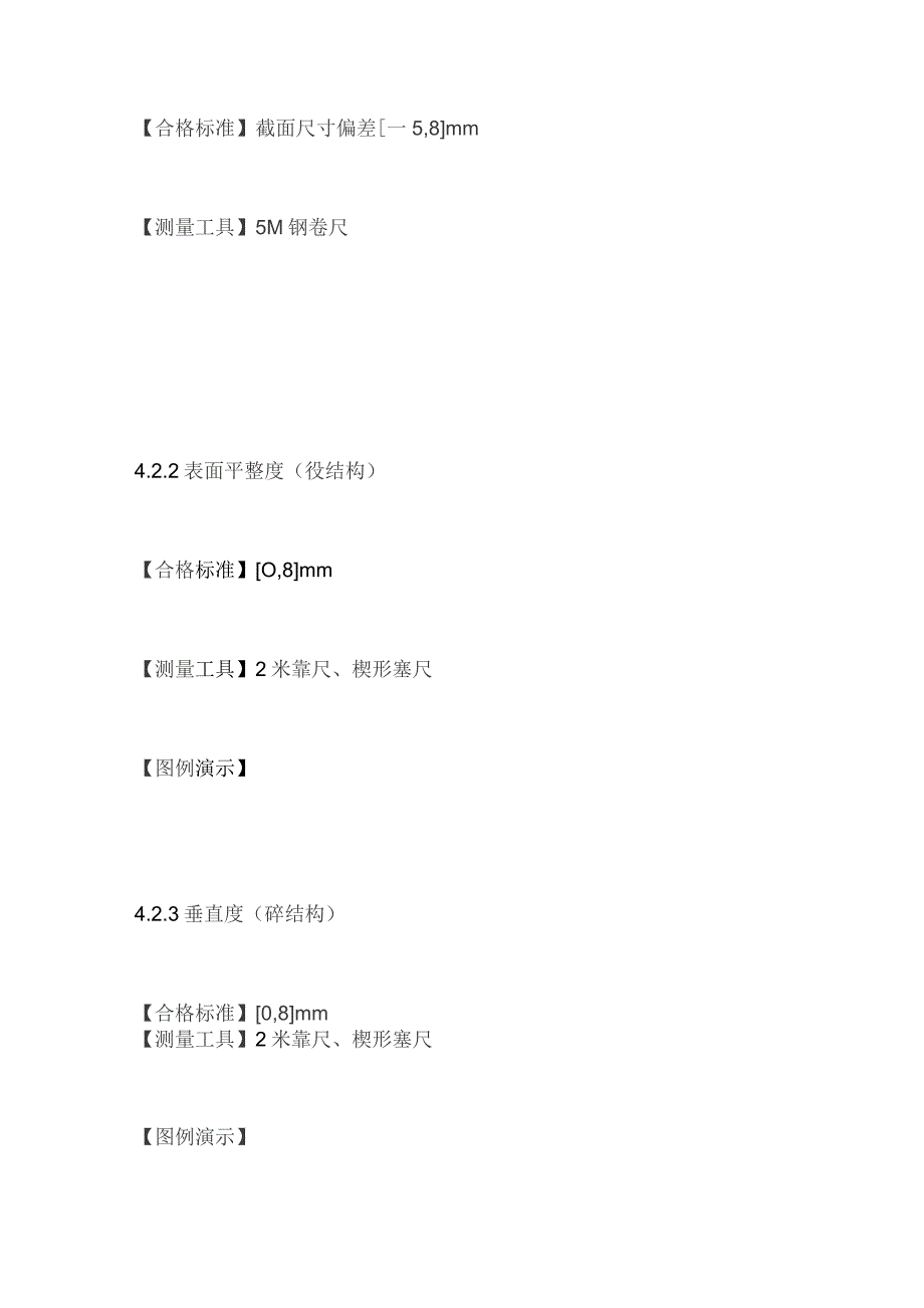 建筑工程实测实量操作手册.docx_第3页