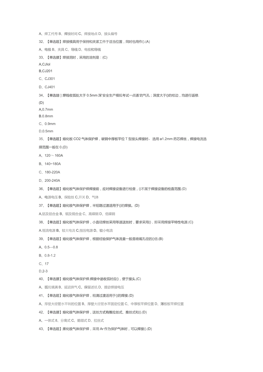 焊工（初级）模拟考试试卷第313份含解析.docx_第3页