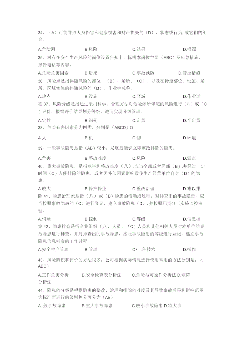 (新)XX企业双重预防体系宣贯题库及答案.docx_第3页