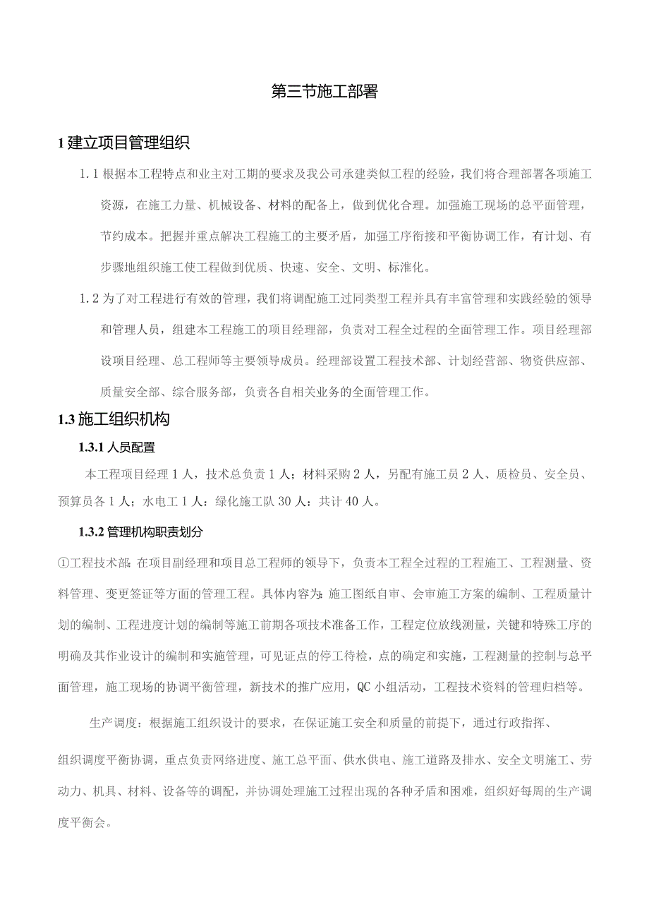 施工组织设计样品.docx_第3页