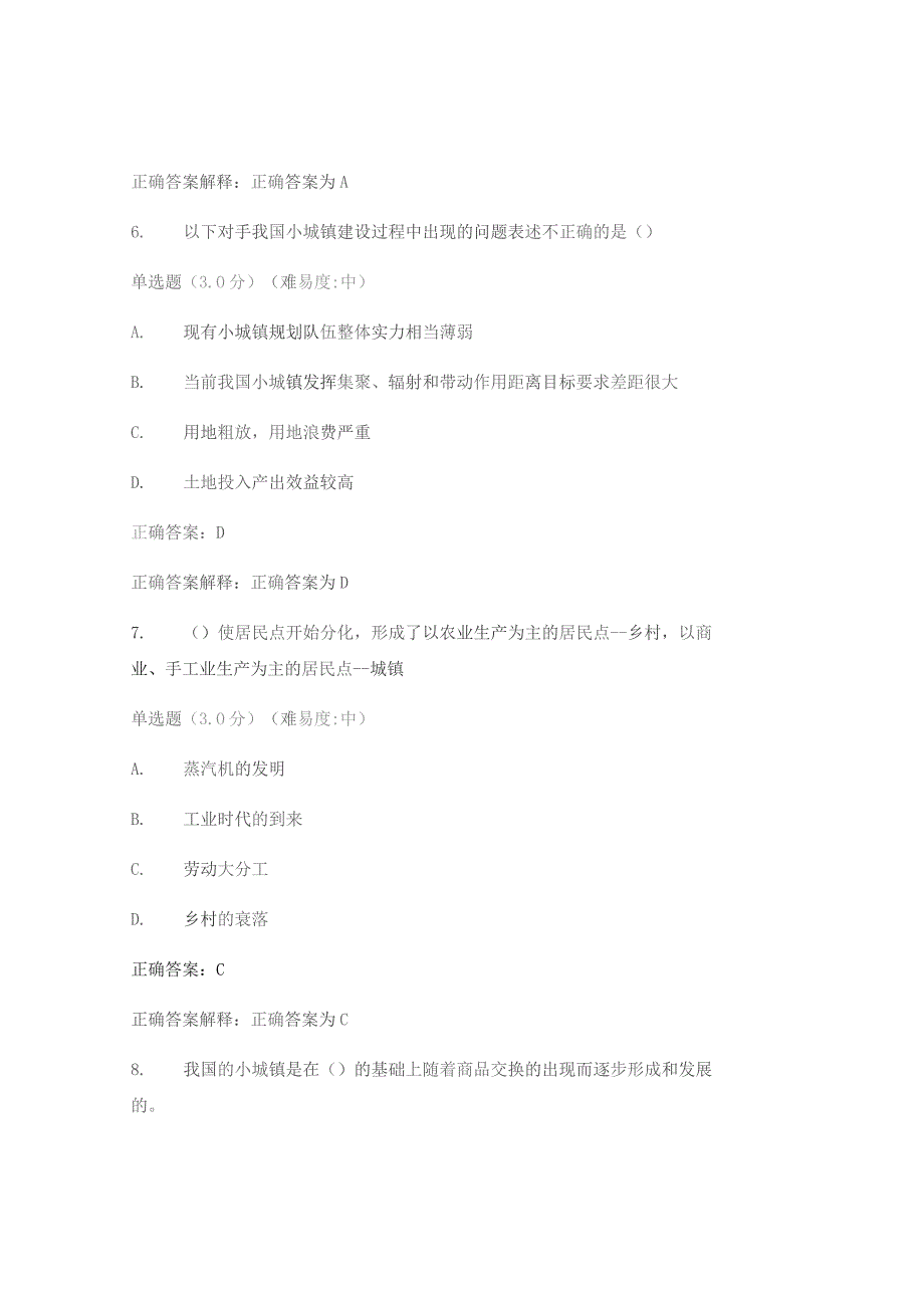 国开《小城镇建设》学习网形考参考答案.docx_第3页