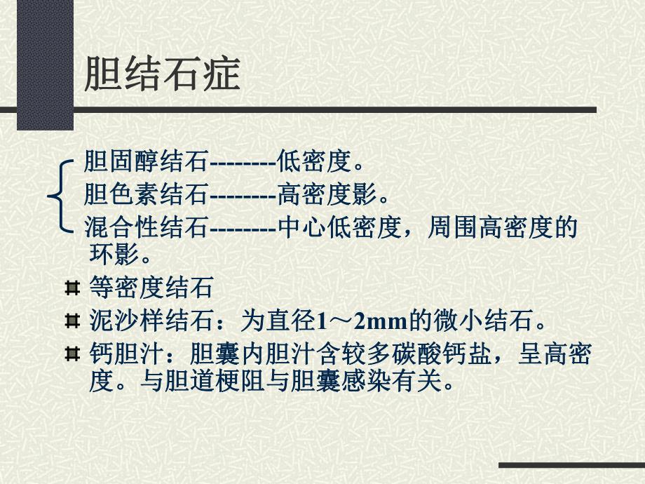 胆胰腺CT.ppt_第3页