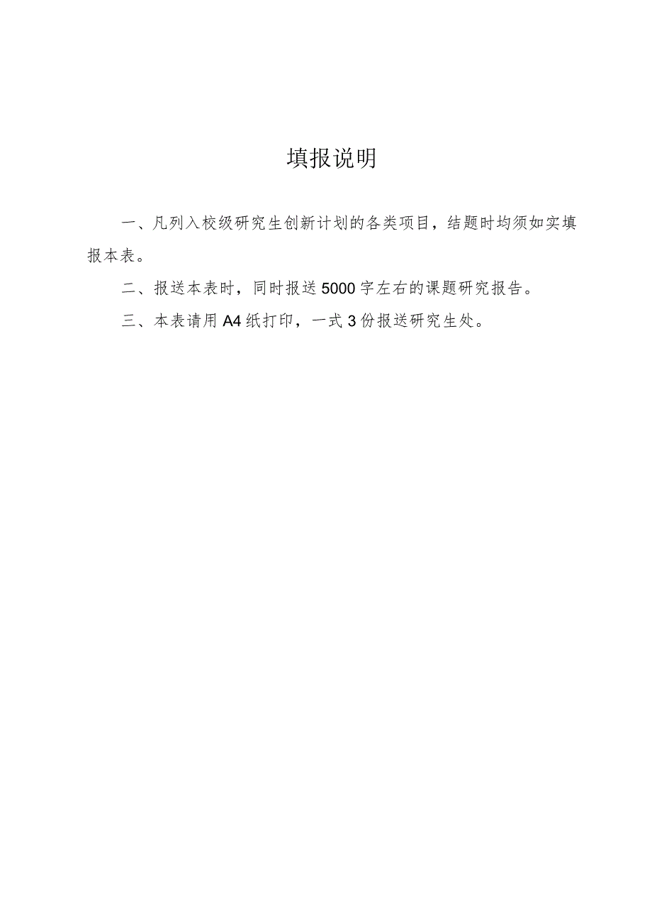 济南大学研究生教育创新计划项目结题报告书.docx_第2页