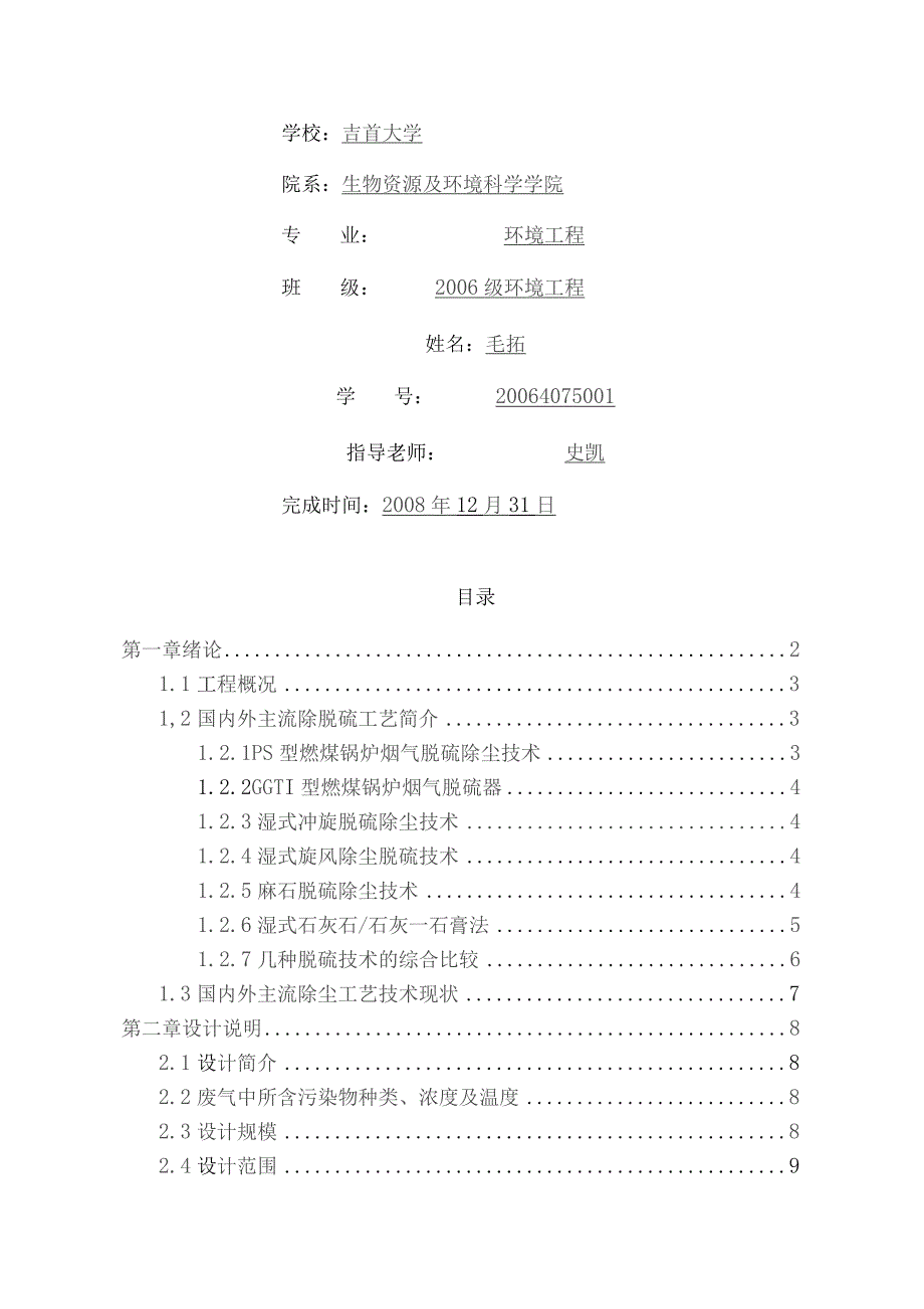 中小型燃煤锅炉厂的除尘脱硫工艺设计.docx_第1页