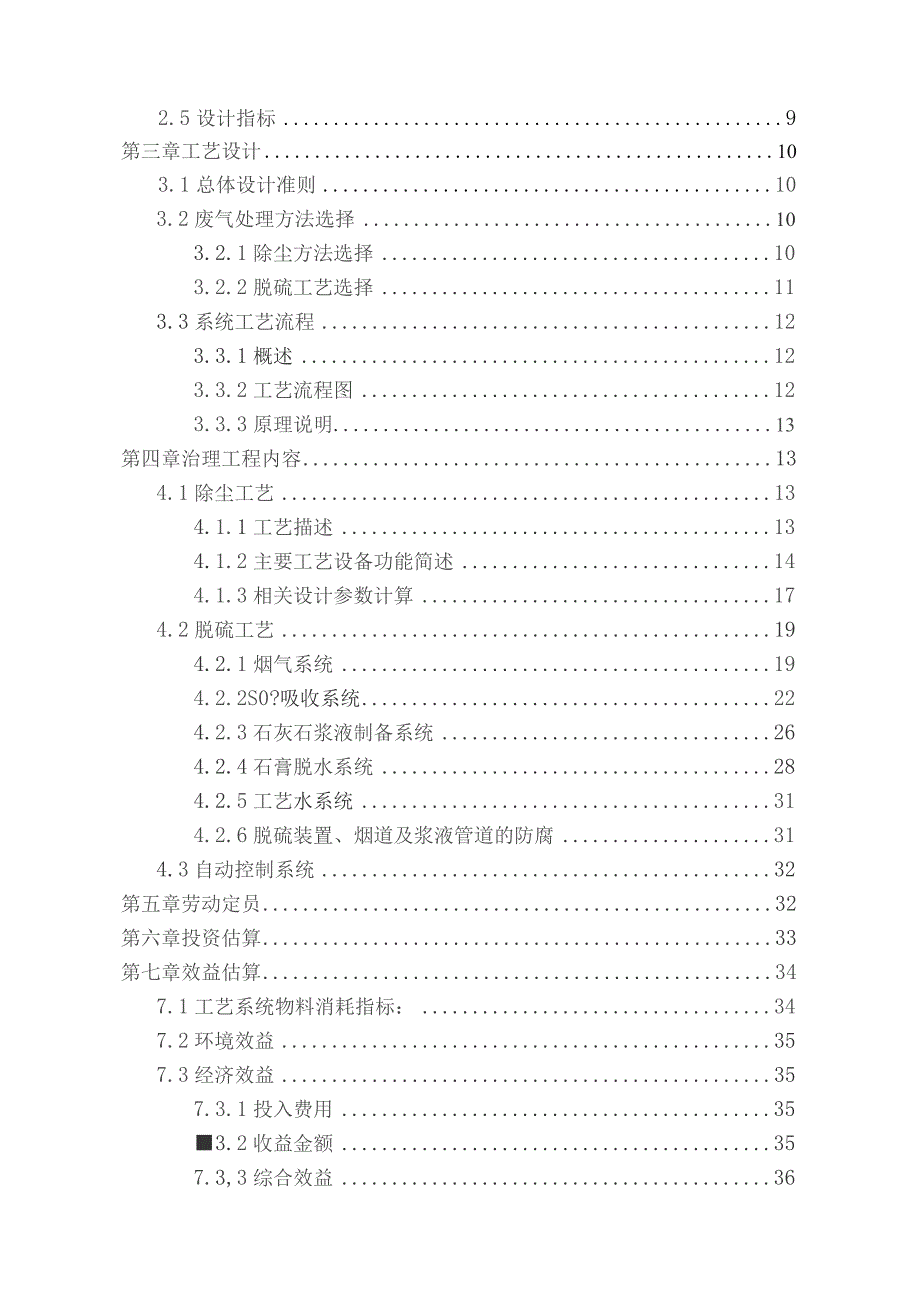 中小型燃煤锅炉厂的除尘脱硫工艺设计.docx_第2页