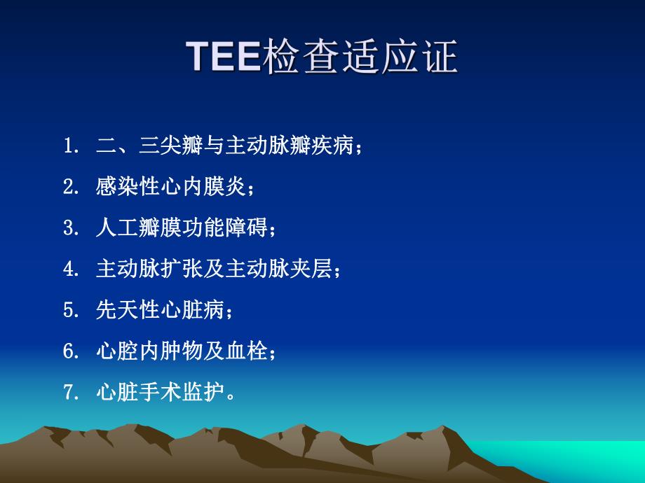 经食管超声心动图培训讲义.ppt_第3页