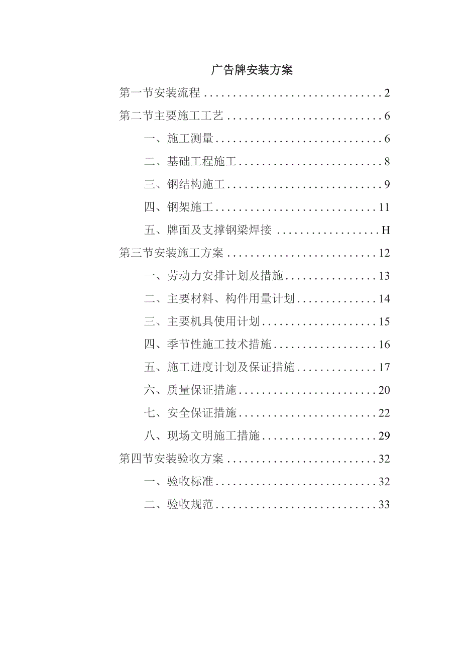 广告牌安装方案.docx_第1页