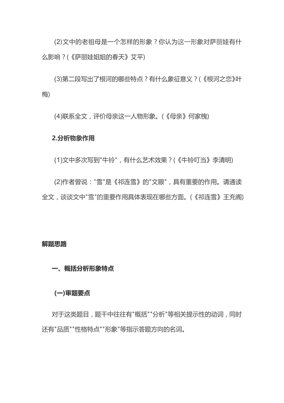 文学类文本 散文 分析形象及作用.docx_第2页