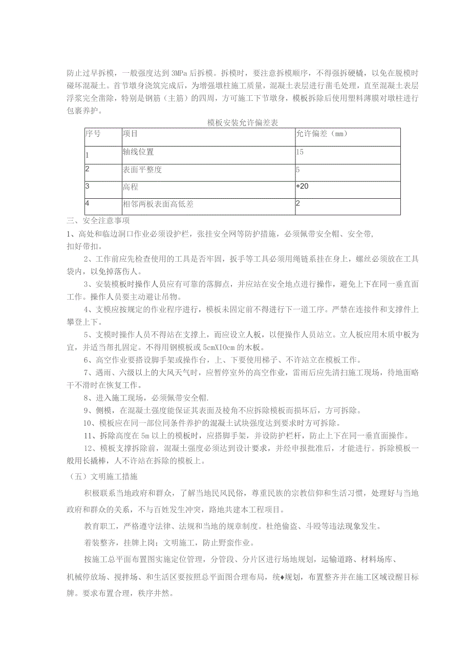 K179+837.99桥墩柱盖梁模板技术交底.docx_第2页