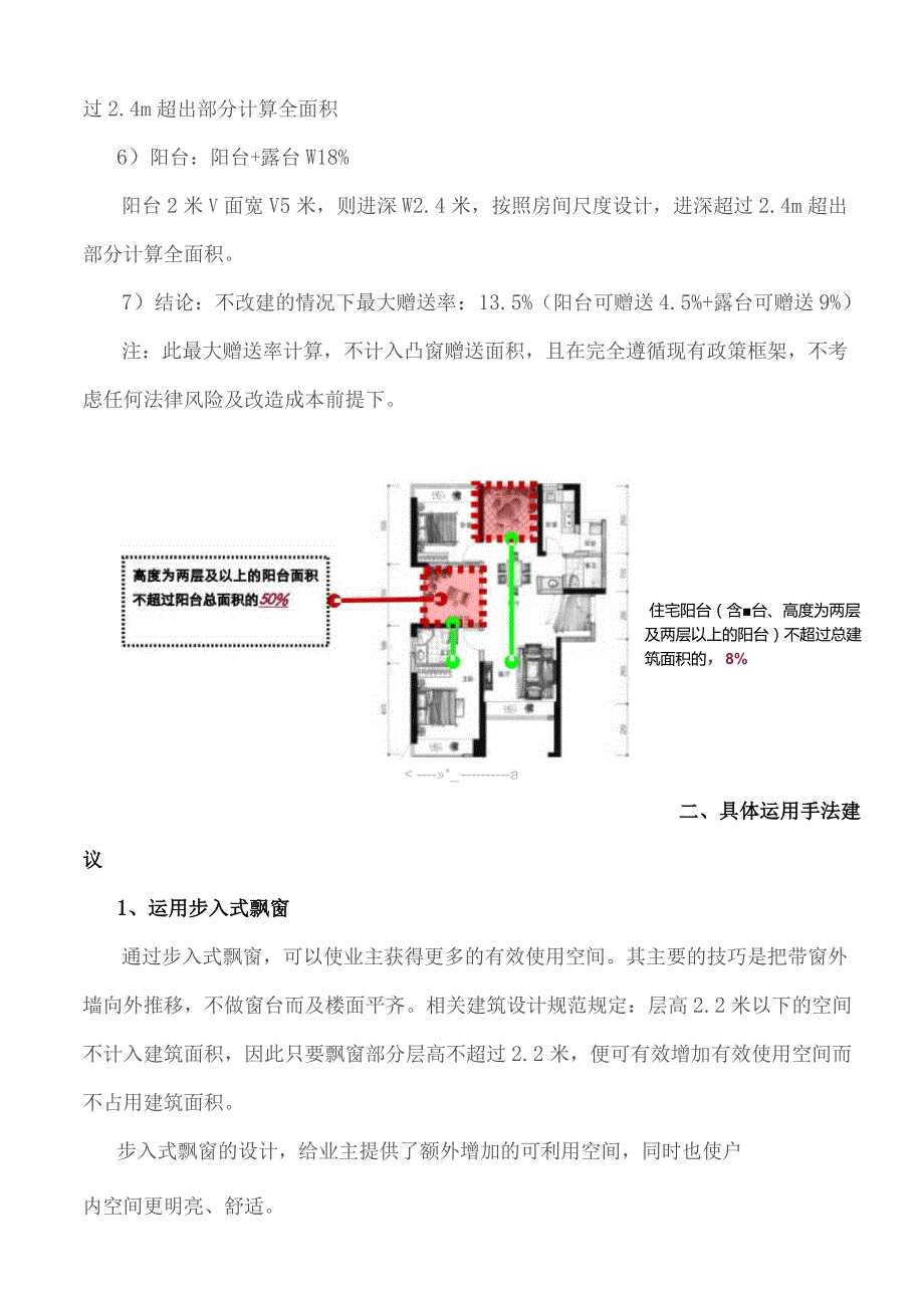 户型设计建议书.docx_第3页