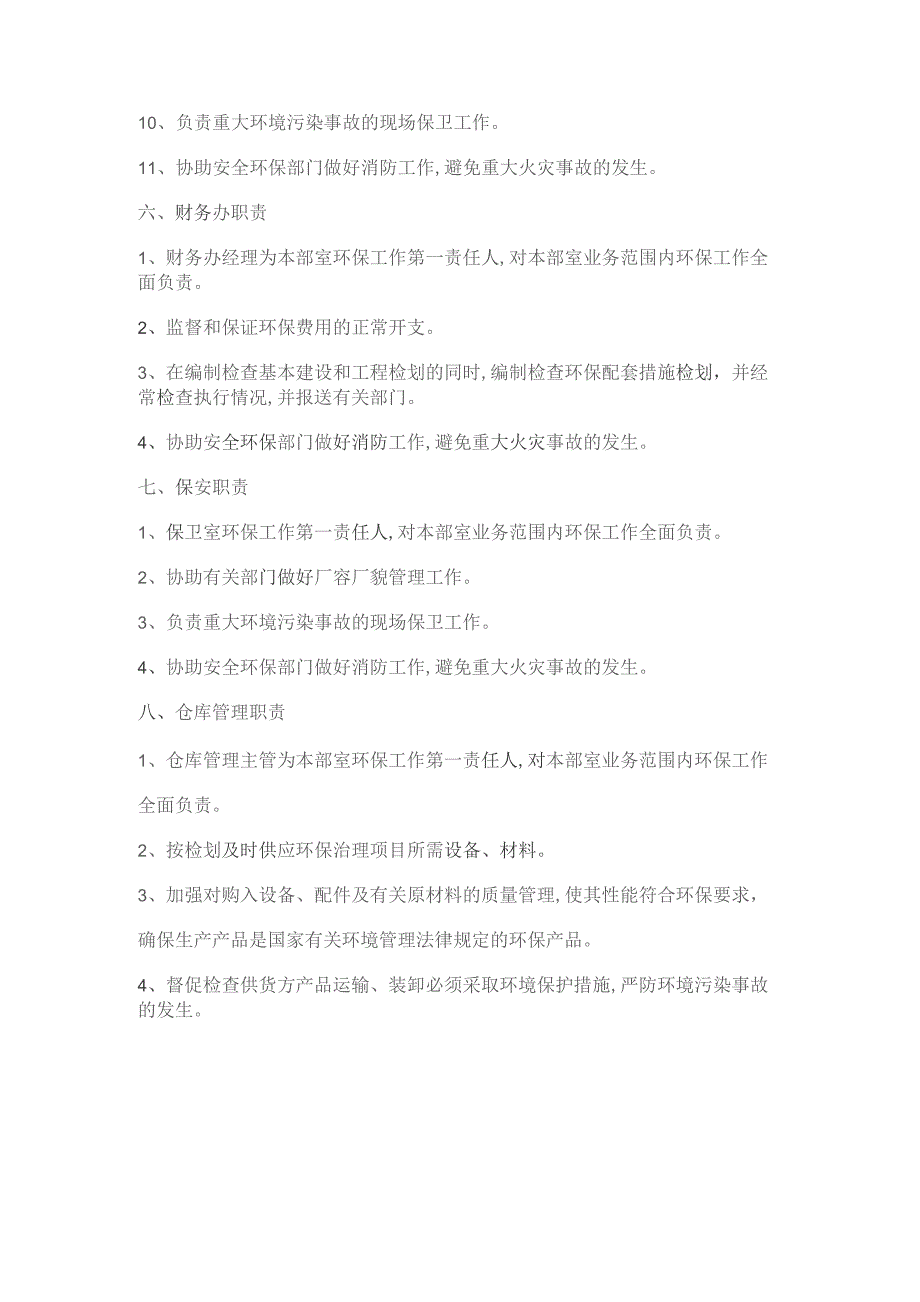 (XX企业)环保岗位责任制.docx_第3页