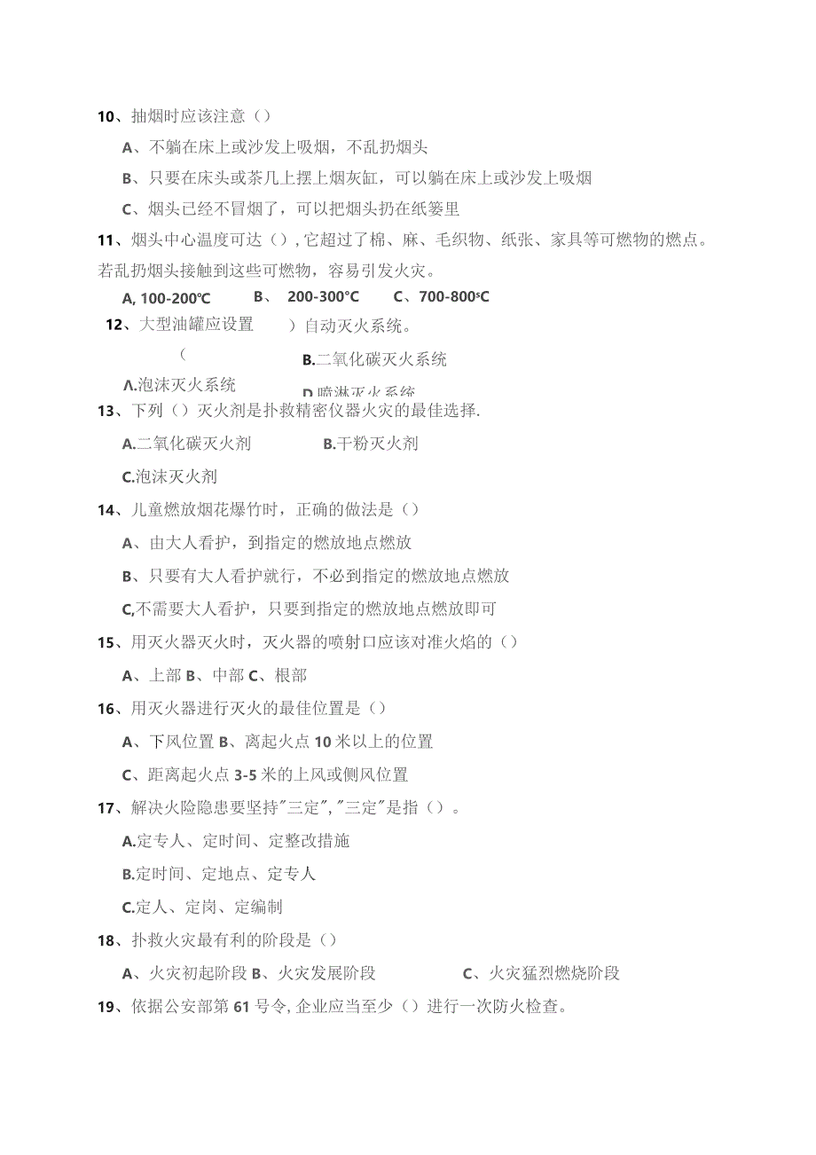 消防安全知识试题4.5有答案.docx_第3页