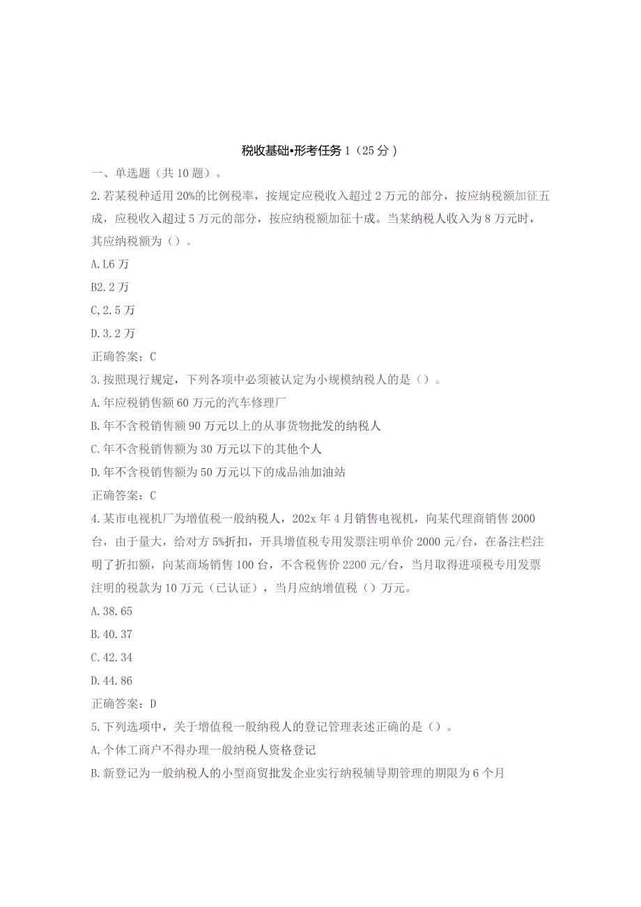 国开《税收基础》学习网形考参考答案.docx_第1页