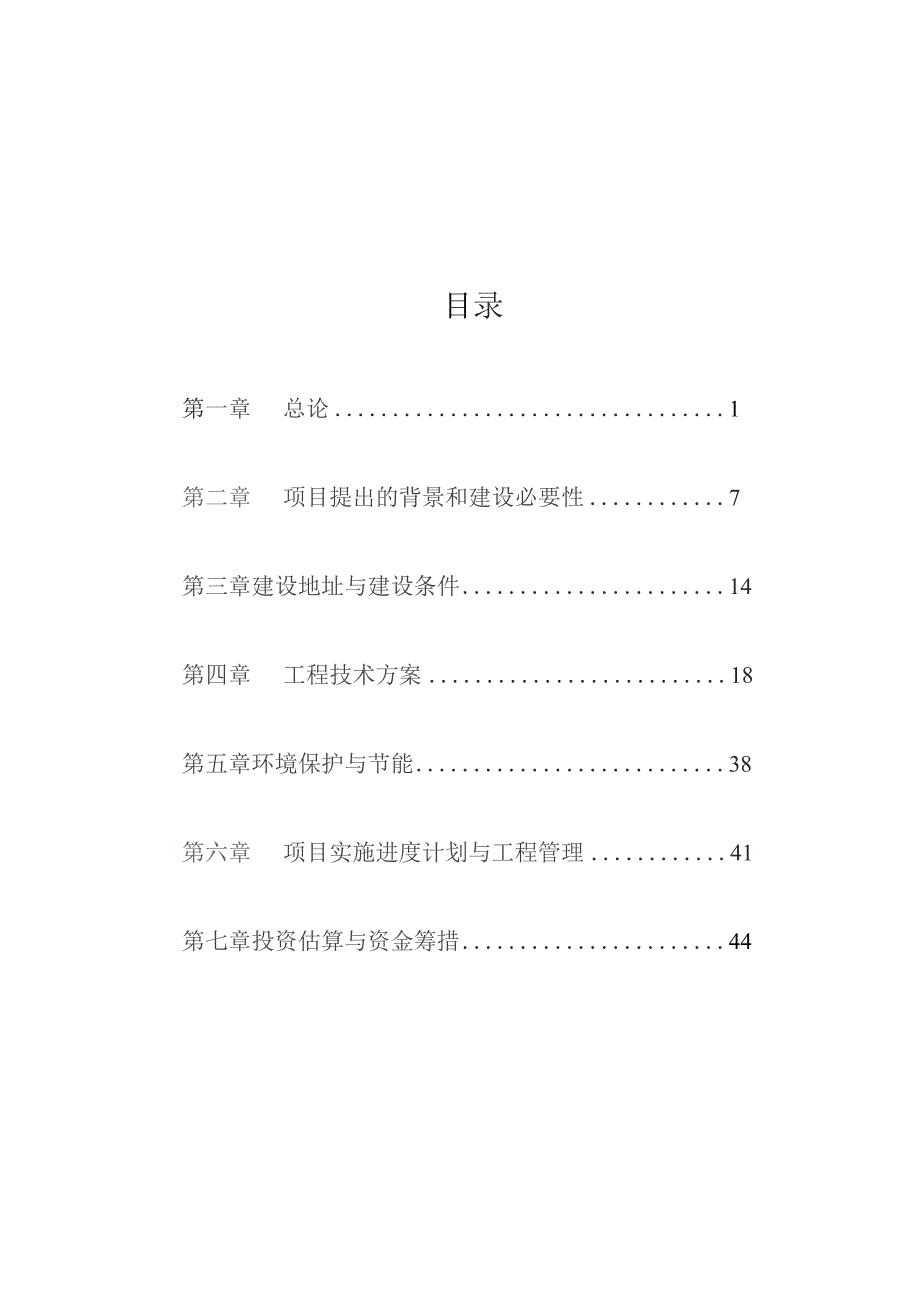 第一中学改扩建工程可行性策划书(学校建设项目).docx_第2页