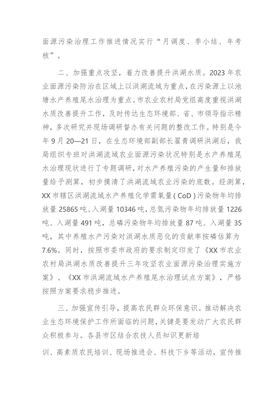 农业农村局2023年农业面源污染治理工作述职报告.docx_第2页