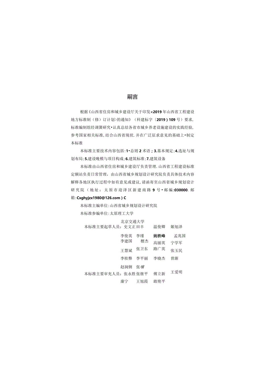 DBJ04∕T 402-2020 城市养老设施建设标准.docx_第3页