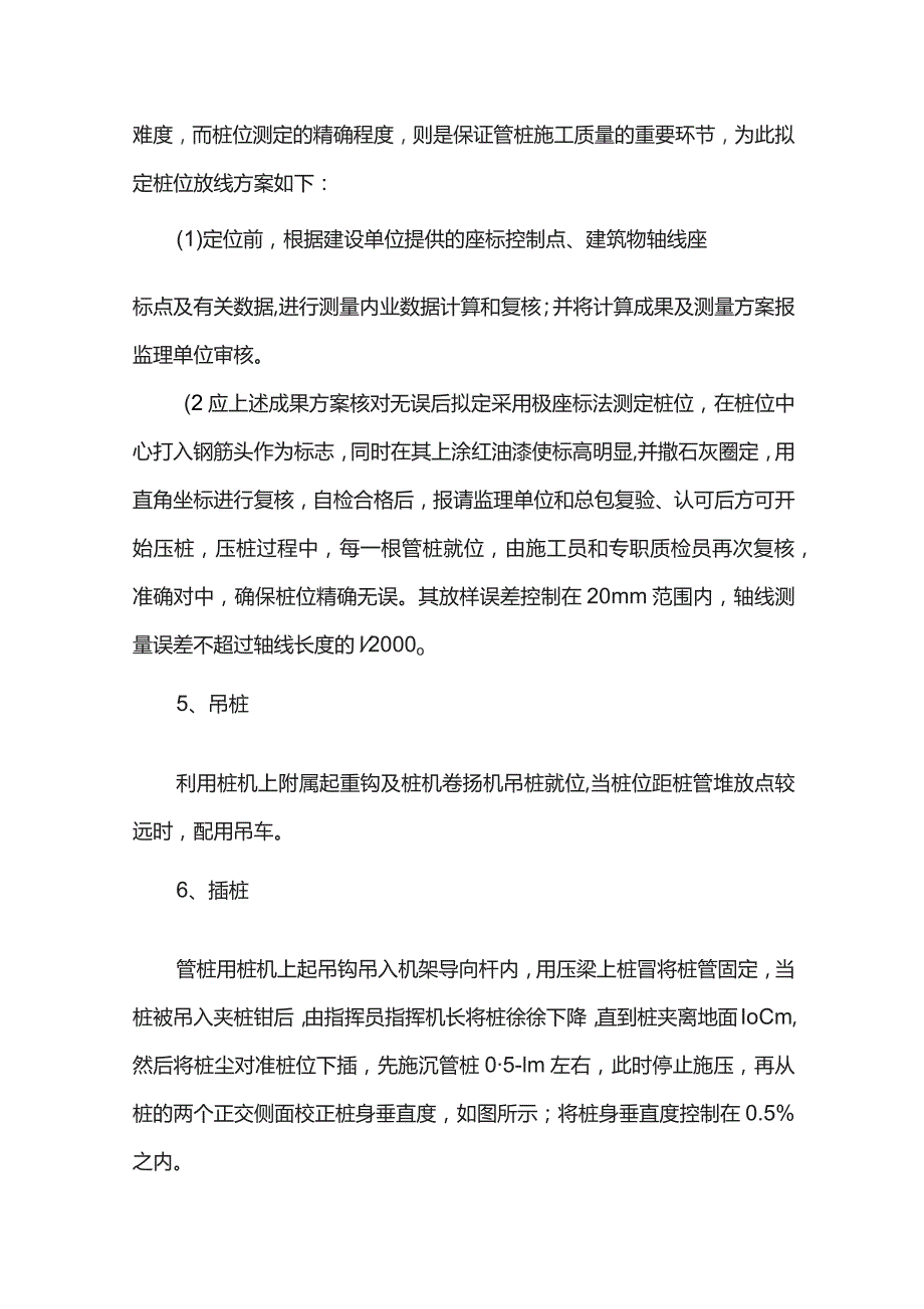 管桩施工方案.docx_第2页