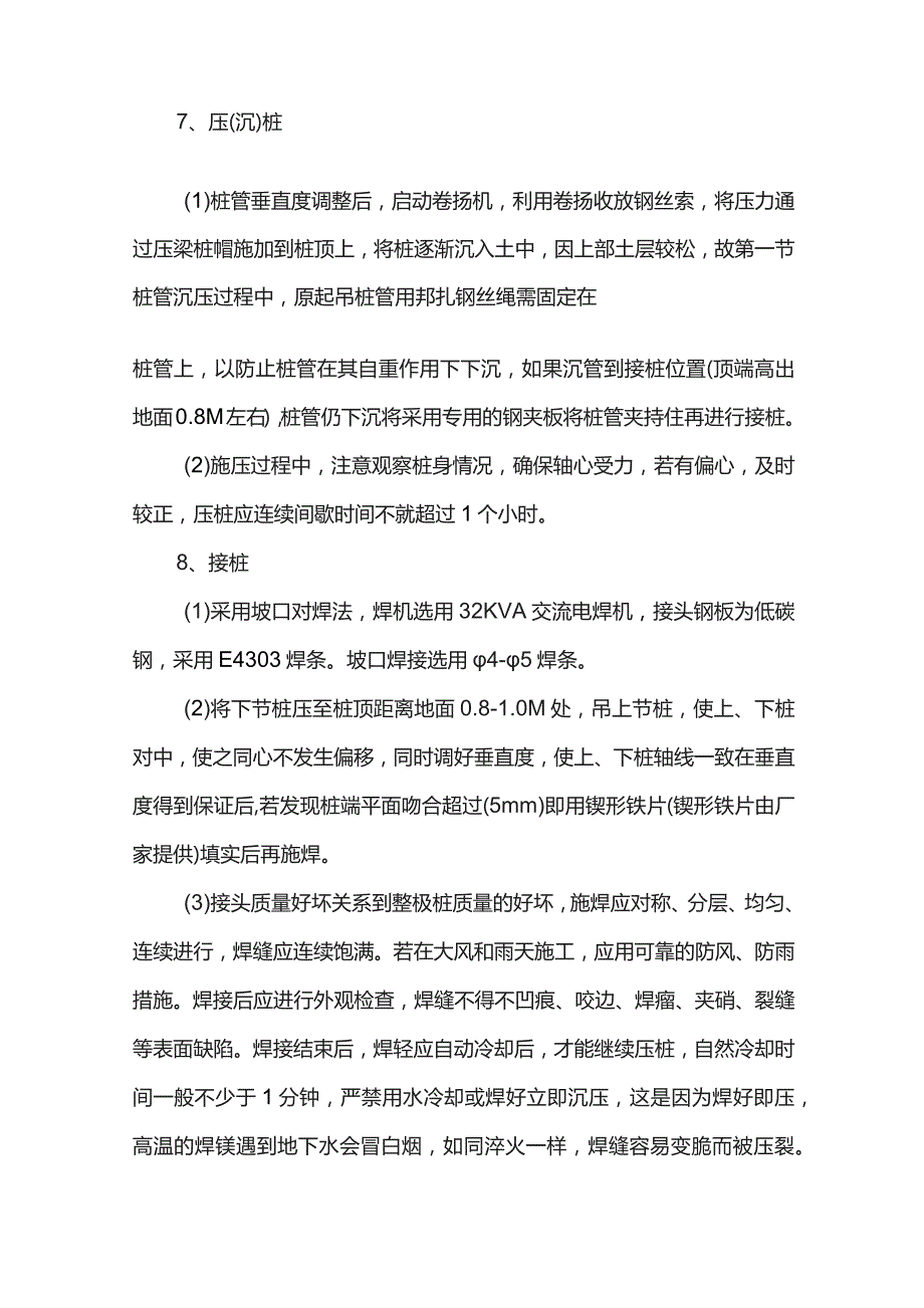 管桩施工方案.docx_第3页