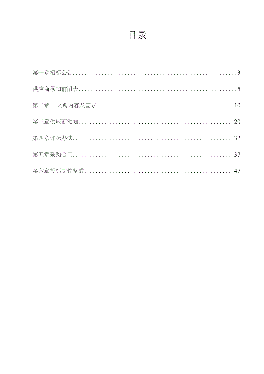 医科大学附属第一医院皮秒激光治疗仪等设备招标文件.docx_第2页