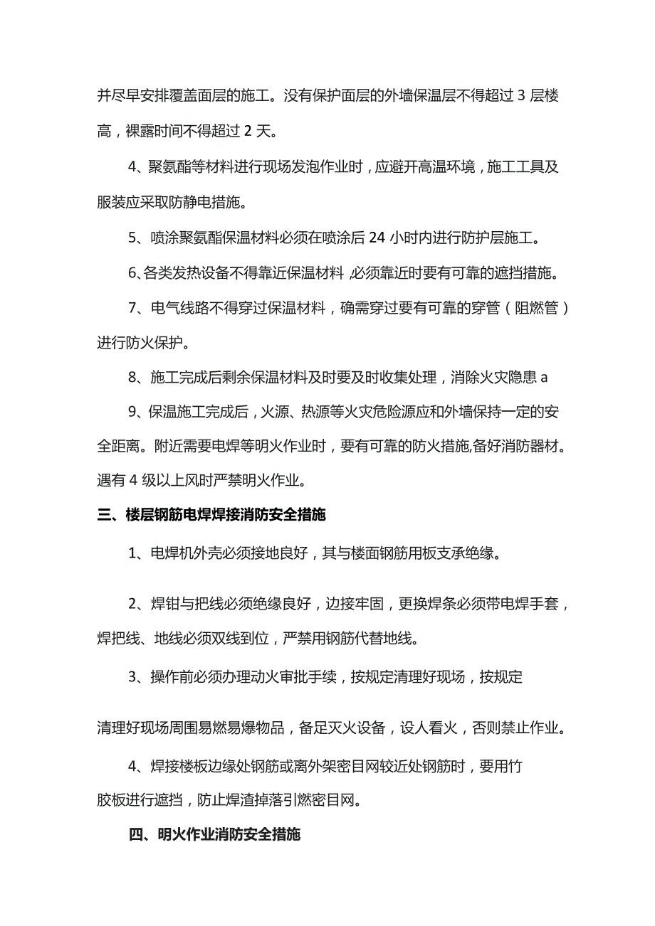 施工安全措施.docx_第3页