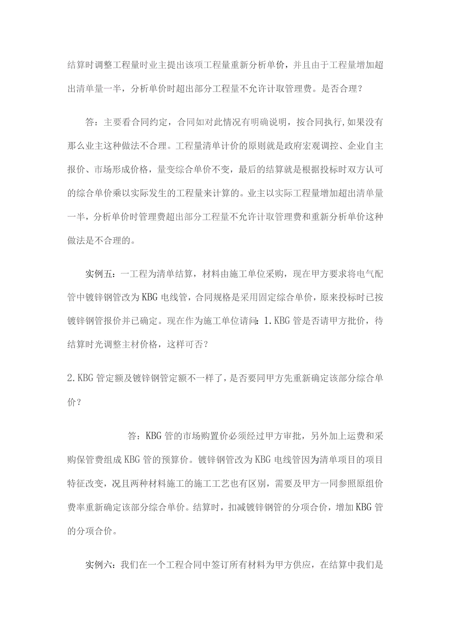 【造价技巧】工程结算争议解决实例.docx_第3页