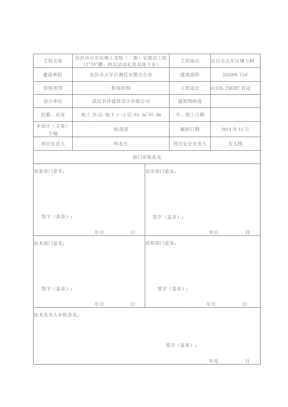 施工方案内审表改.docx_第2页