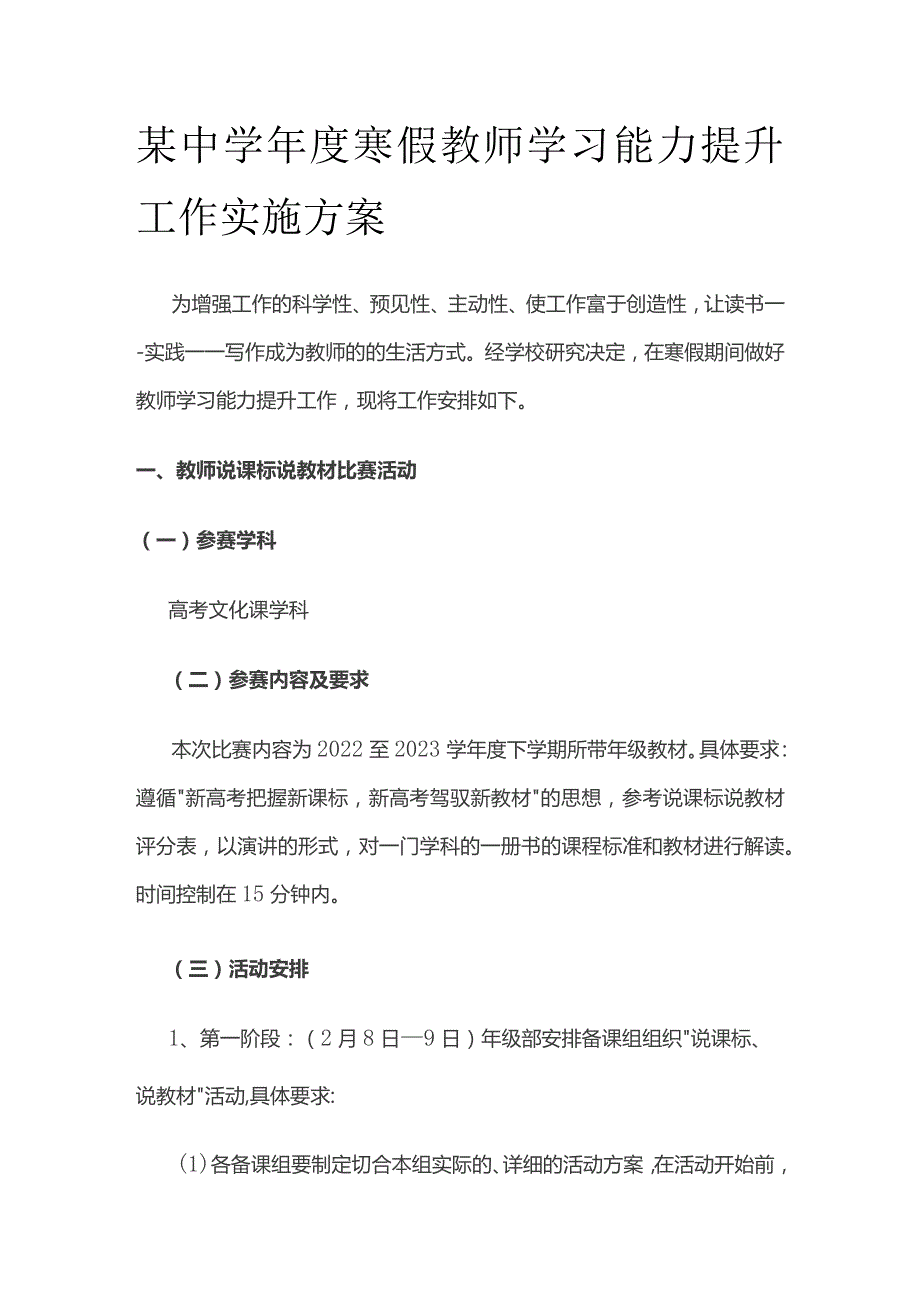 某中学年度寒假教师学习能力提升工作实施方案.docx_第1页