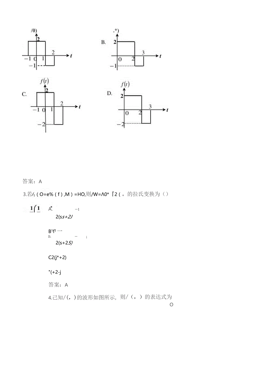 石大050130信号与系统期末复习题.docx_第2页