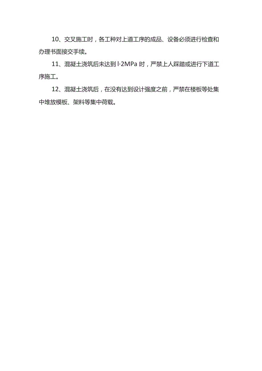 混凝土工程成品保护措施.docx_第2页