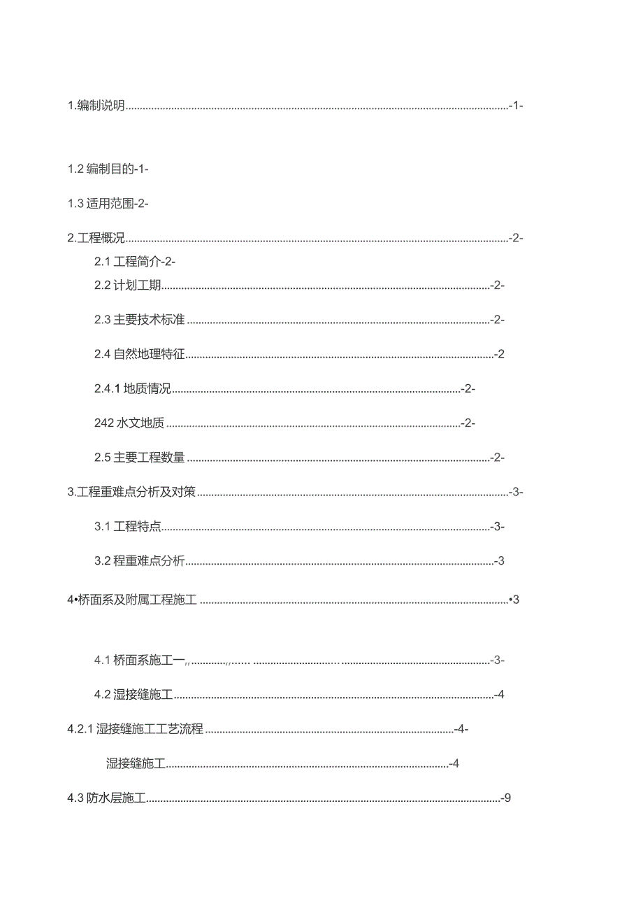 蒙华铁路桥面系施工方案35页.docx_第1页