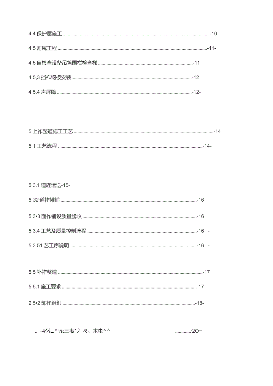 蒙华铁路桥面系施工方案35页.docx_第2页