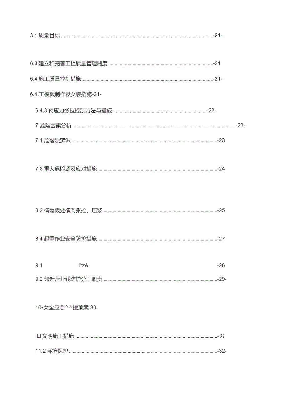 蒙华铁路桥面系施工方案35页.docx_第3页