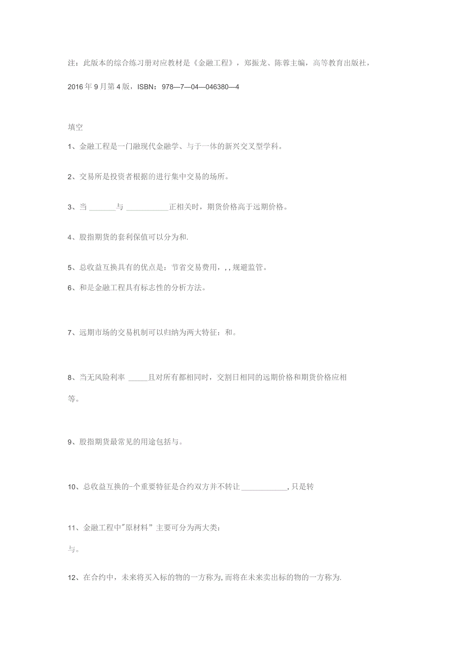 南邮金融工程学期末复习题.docx_第2页