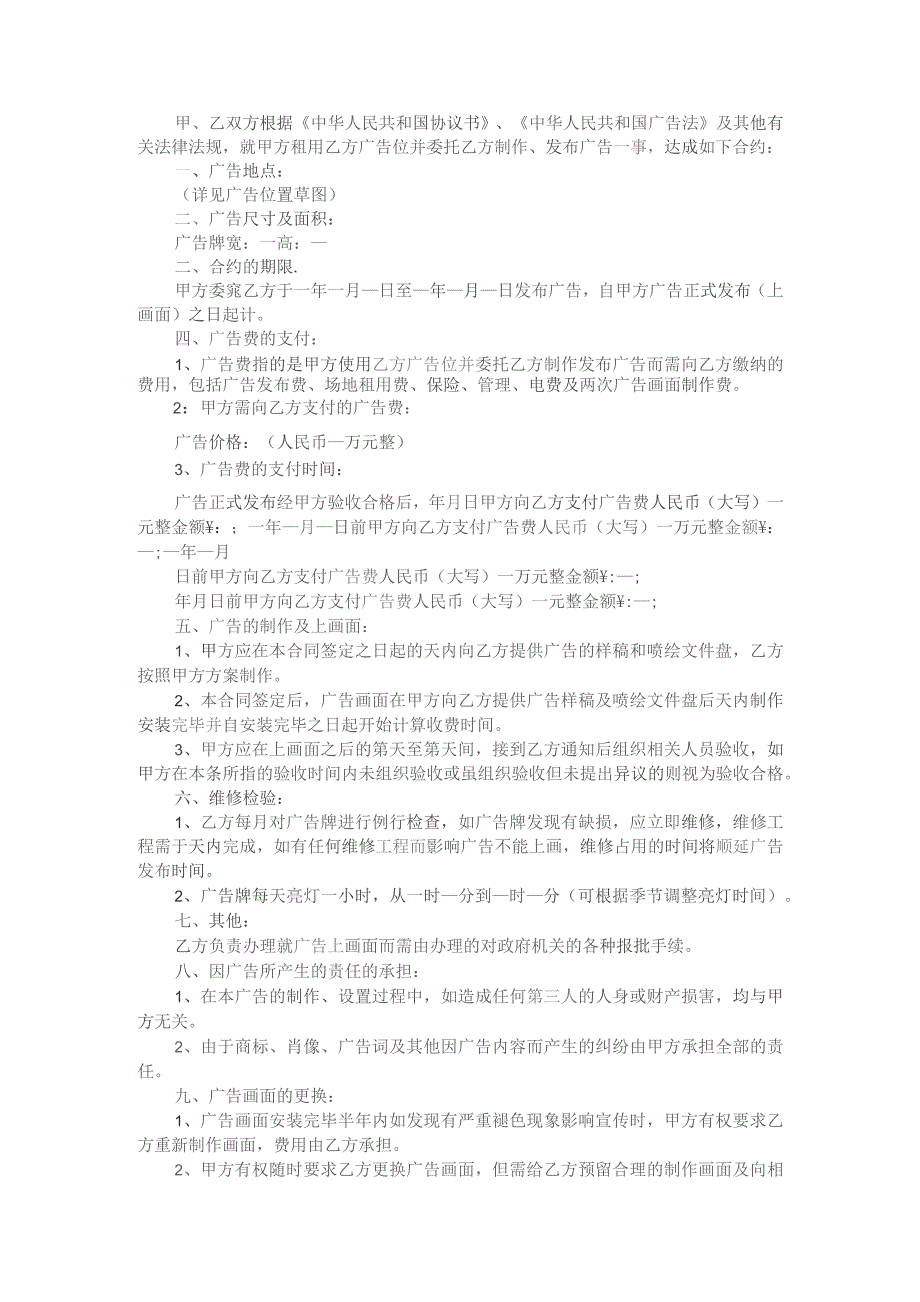 户外电子广告牌制作安装委托协议与户外广告牌安装协议书.docx_第3页