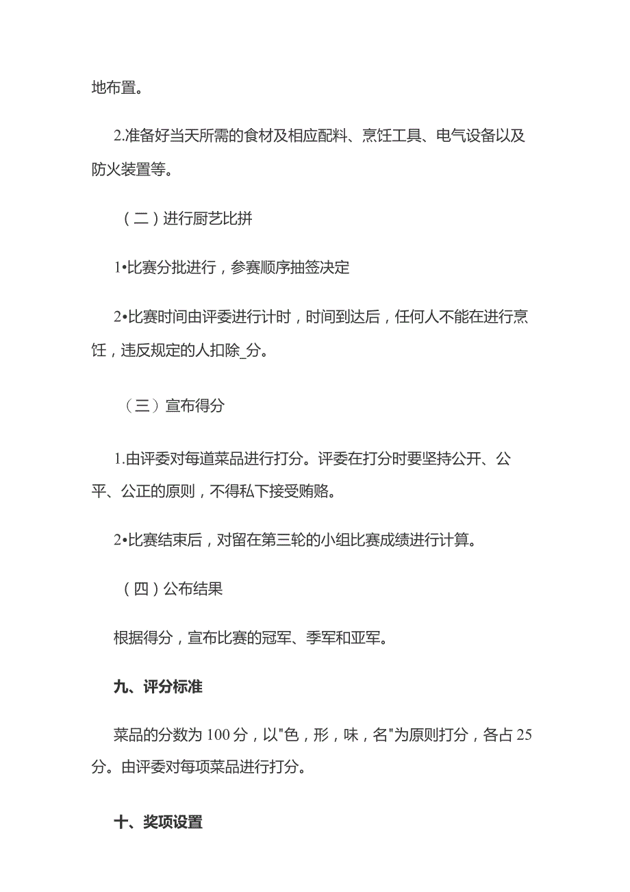 厨艺大赛活动营销方案.docx_第3页