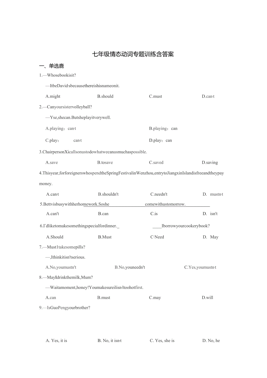 七年级情态动词期末复习题含参考答案（精选5份）.docx_第1页