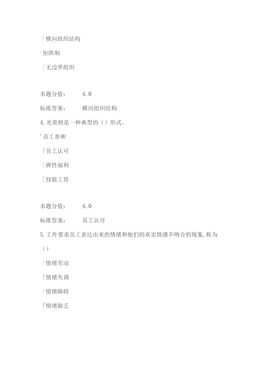 《组织行为学》课程作业解析.docx_第2页