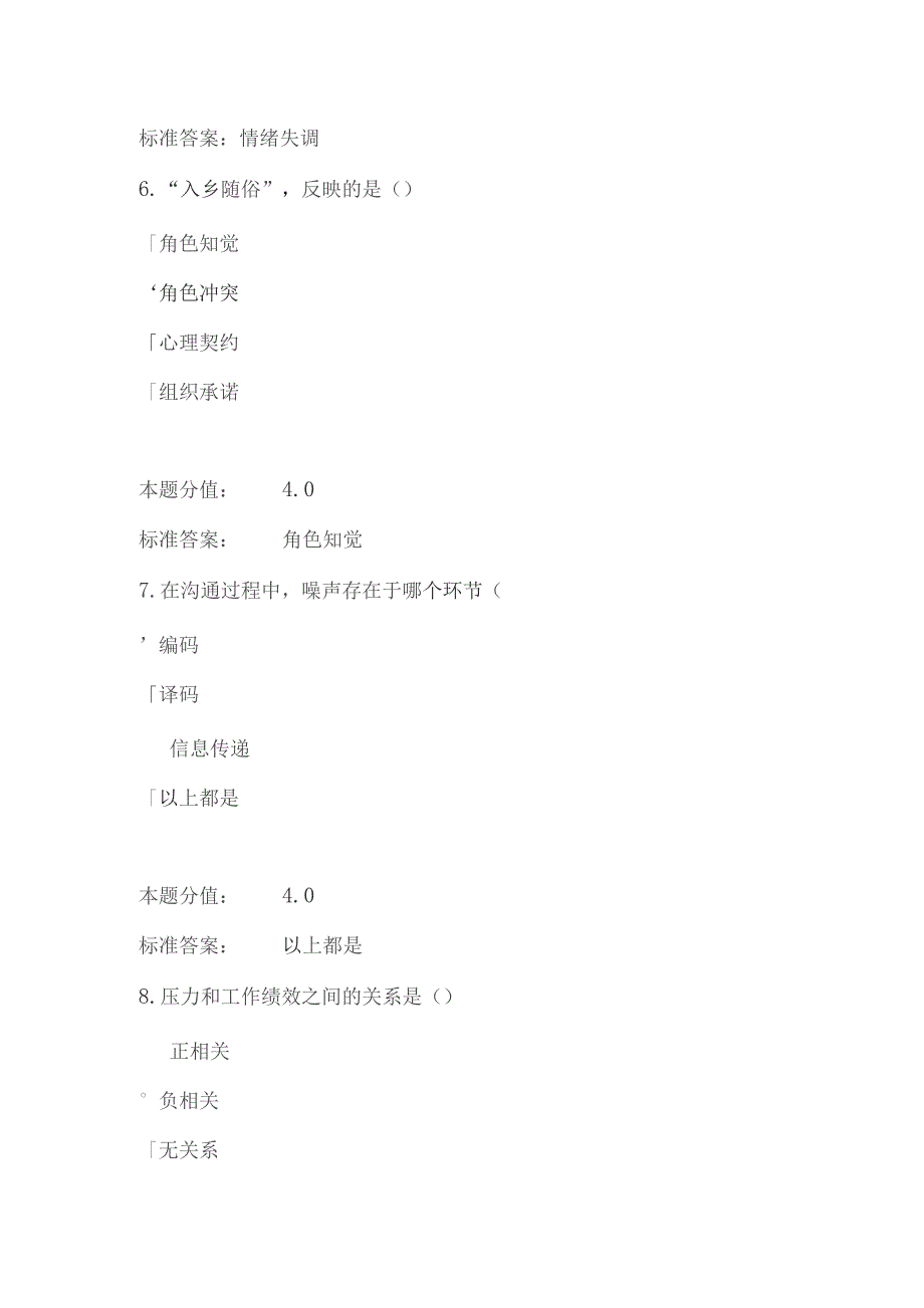 《组织行为学》课程作业解析.docx_第3页