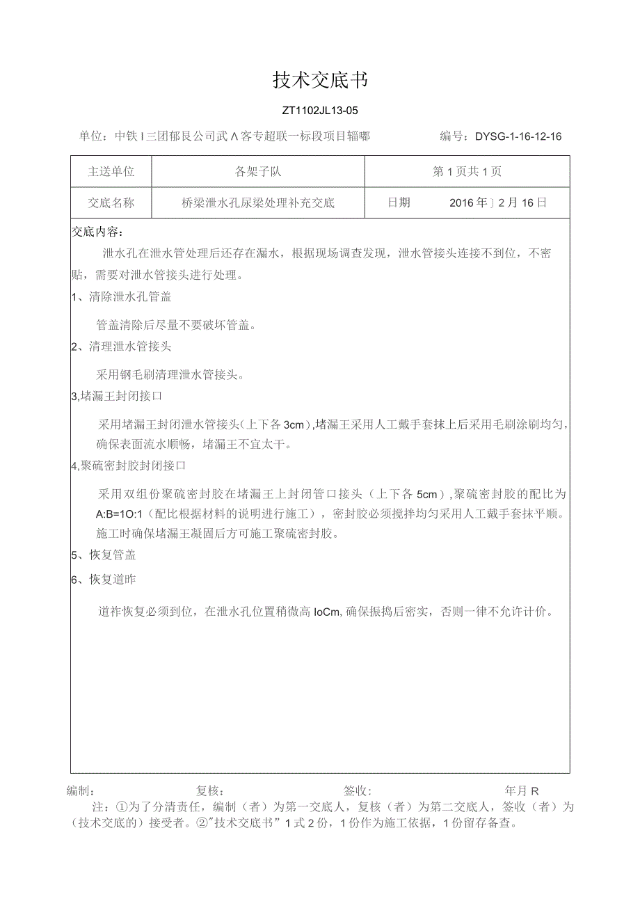 桥梁泄水孔尿梁处理补充交底（12.16）.docx_第1页