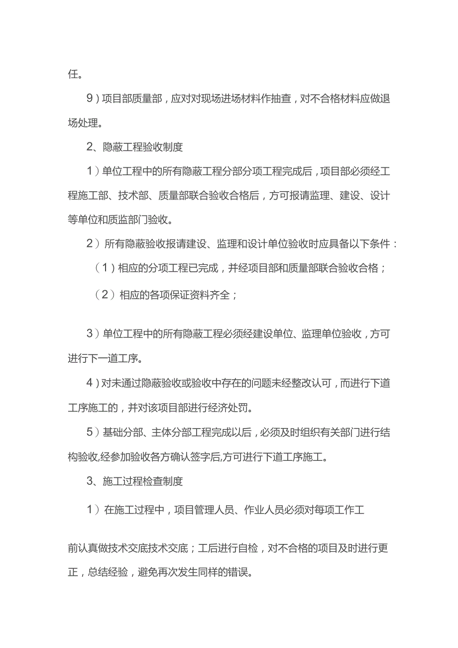 质量过程检查制度.docx_第2页