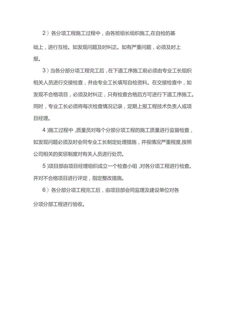 质量过程检查制度.docx_第3页