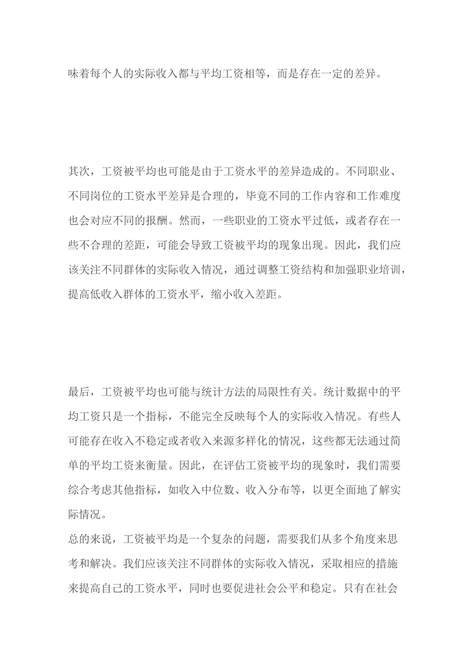 2023重庆市直机关遴选公务员面试题及参考答案（市统计局）.docx_第2页