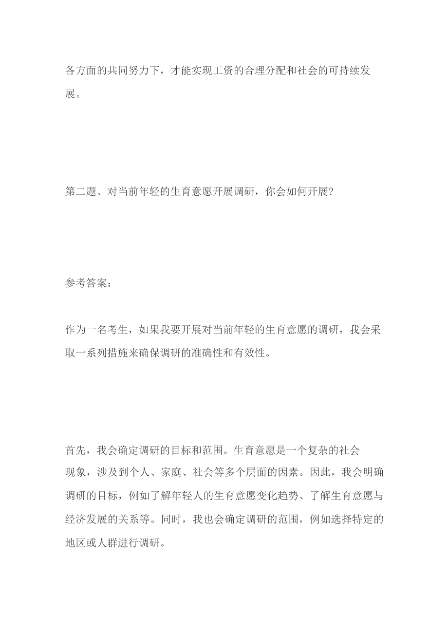 2023重庆市直机关遴选公务员面试题及参考答案（市统计局）.docx_第3页