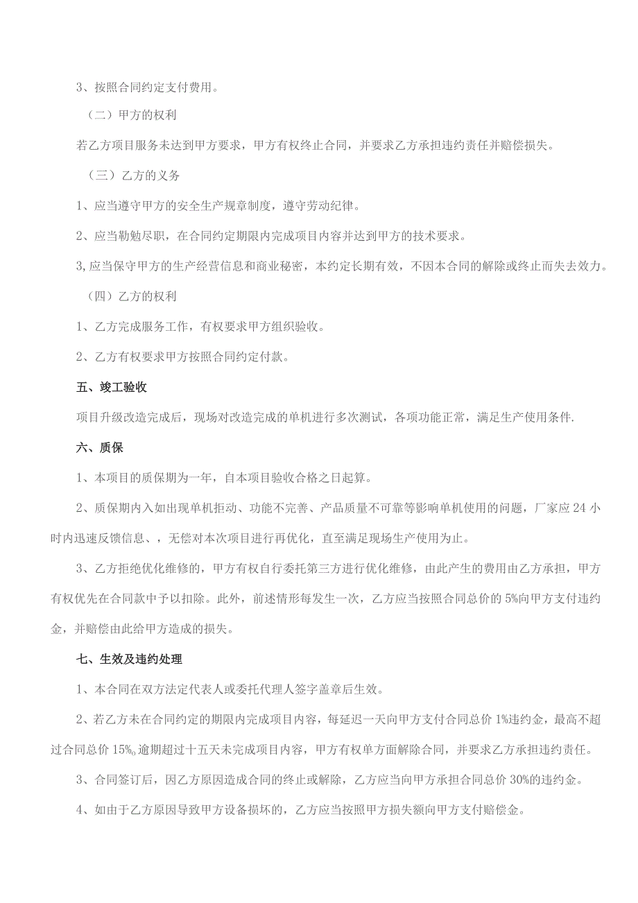 华能曹妃甸港口有限公司单机急停维修升级服务合同.docx_第3页